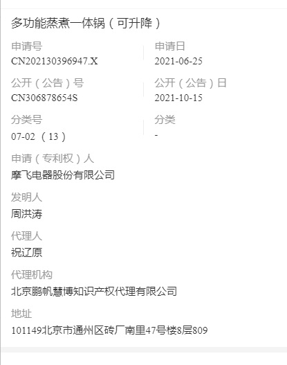 1641820638919.jpg 摩飞多功能蒸煮一体锅(可升降) 专利.jpg